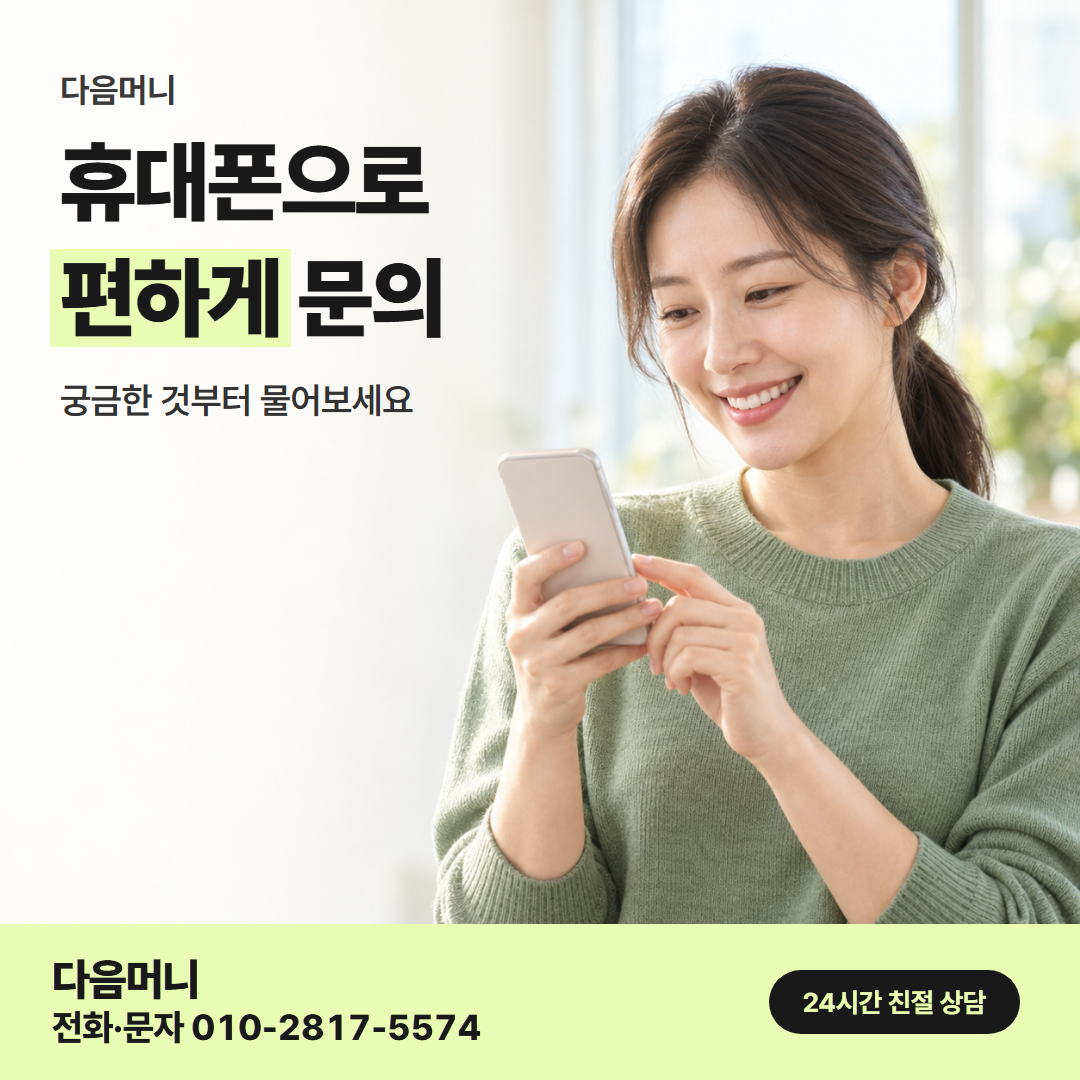 다음머니 화성카드깡 사업자 카드 안내