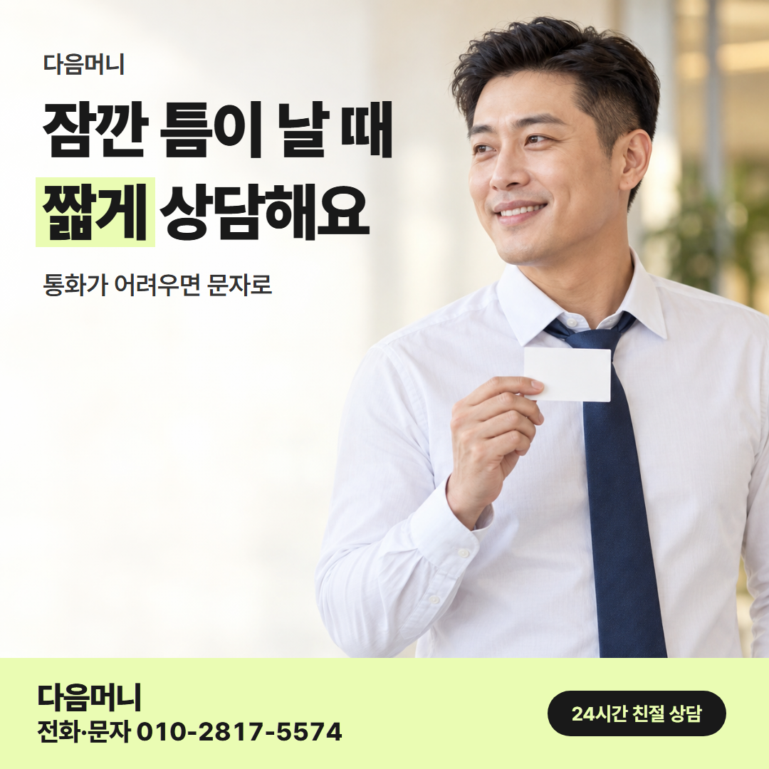 다음머니 화성카드깡 개인 카드 사용