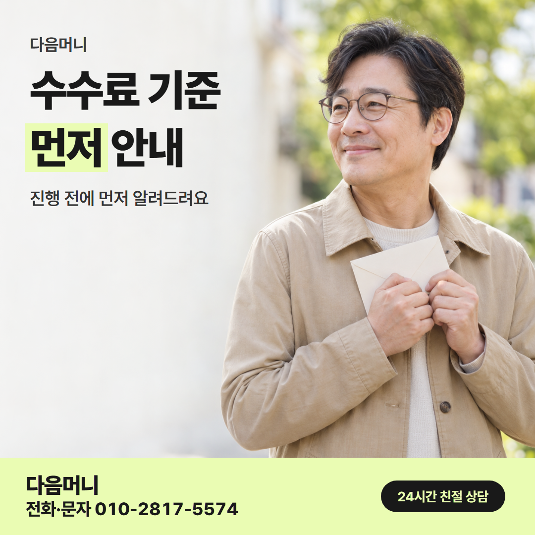 다음머니 화성카드깡 비용 계산