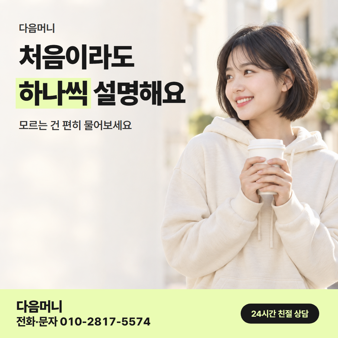 다음머니 화성카드깡 오가는 순서