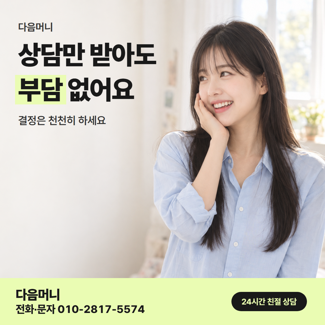 다음머니 화성카드깡 믿을 곳 선택