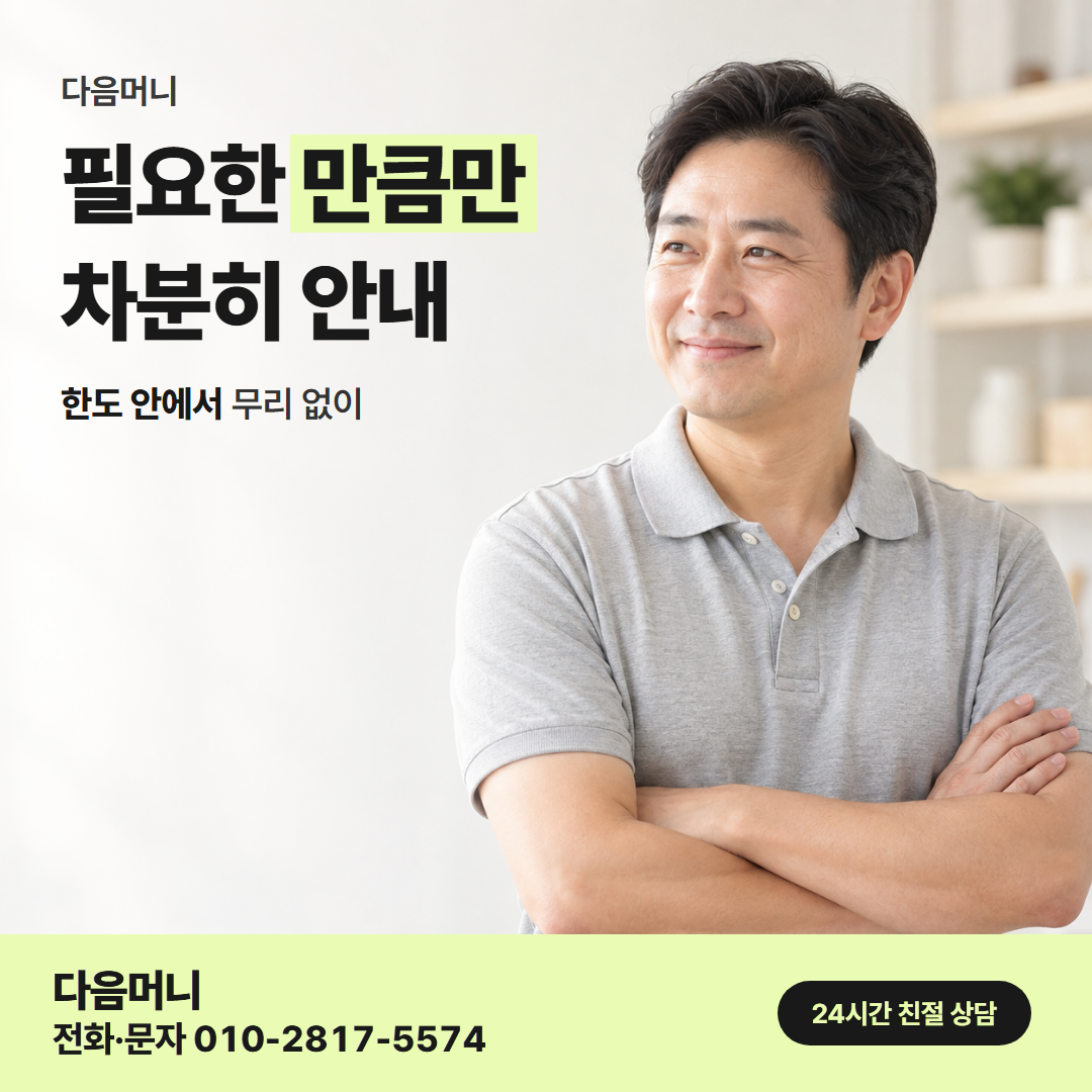 다음머니 화성카드깡 이용 가능 금액