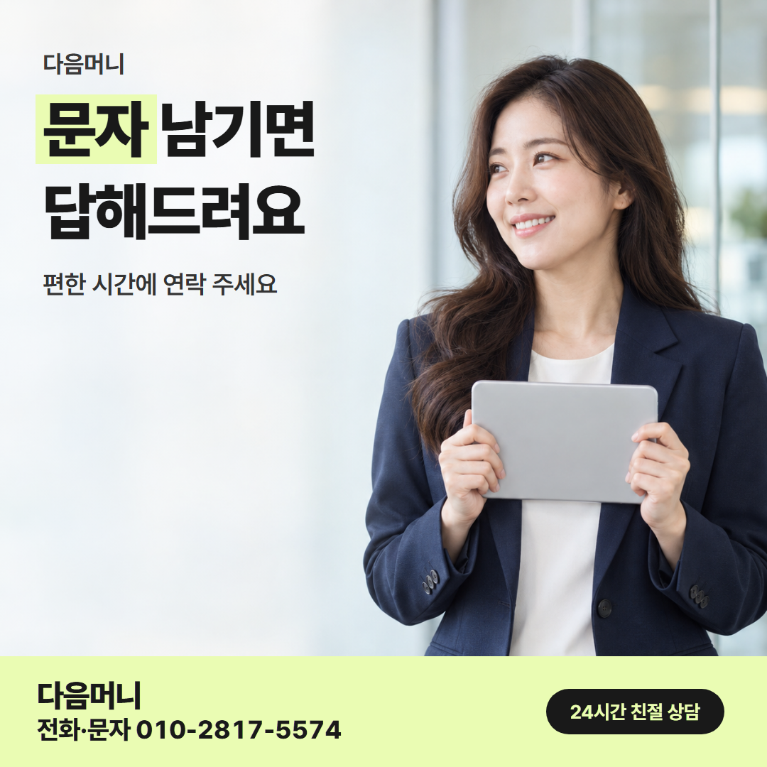다음머니 화성카드깡 개월 나눔
